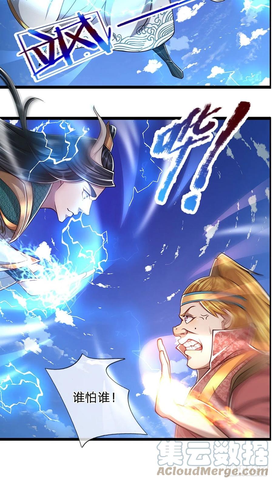 被困百万年：弟子遍布诸天万界 第76话 应龙血脉，叫祖爷爷 第3页