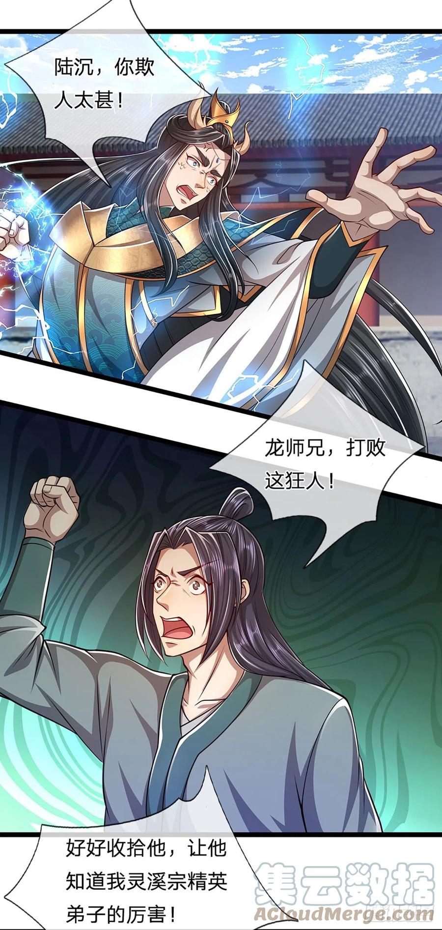 被困百万年：弟子遍布诸天万界 第76话 应龙血脉，叫祖爷爷 第19页