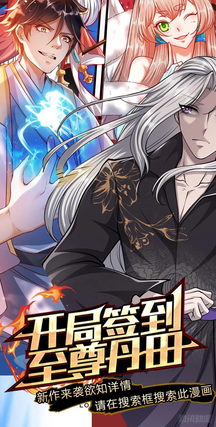 被困百万年：弟子遍布诸天万界 第77话 以后如何？长点教训 第30页