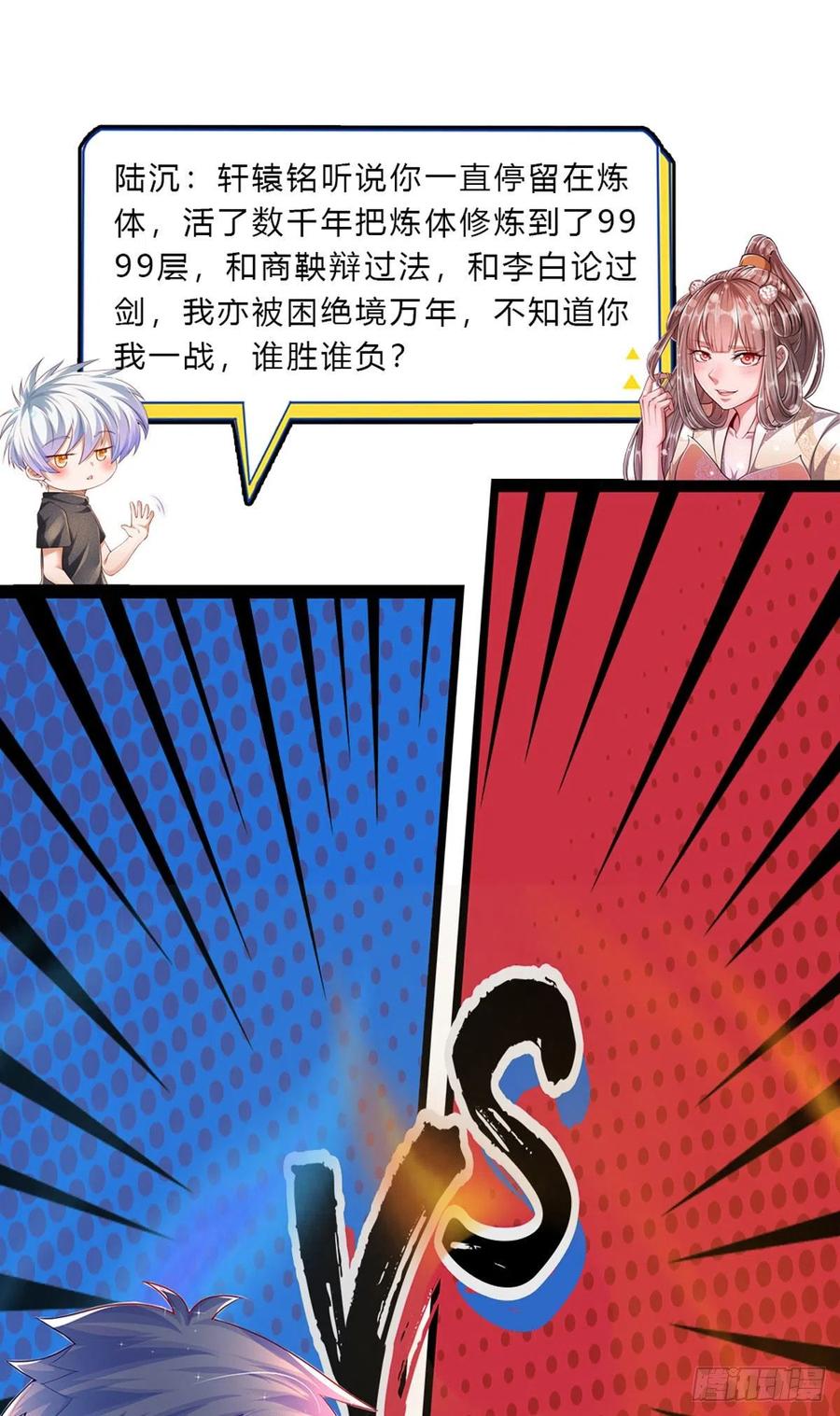 被困百万年：弟子遍布诸天万界 第6话 既然不跪，给我趴着！ 第26页