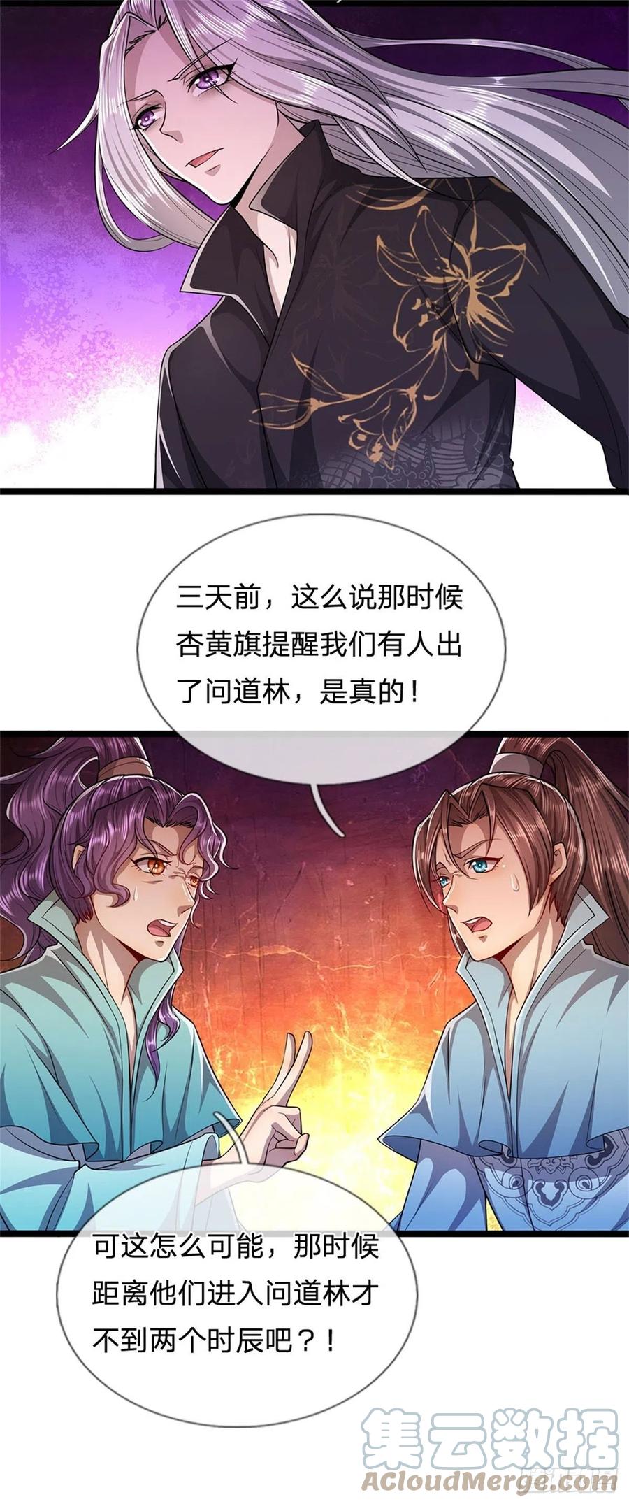 被困百万年：弟子遍布诸天万界 第6话 既然不跪，给我趴着！ 第21页