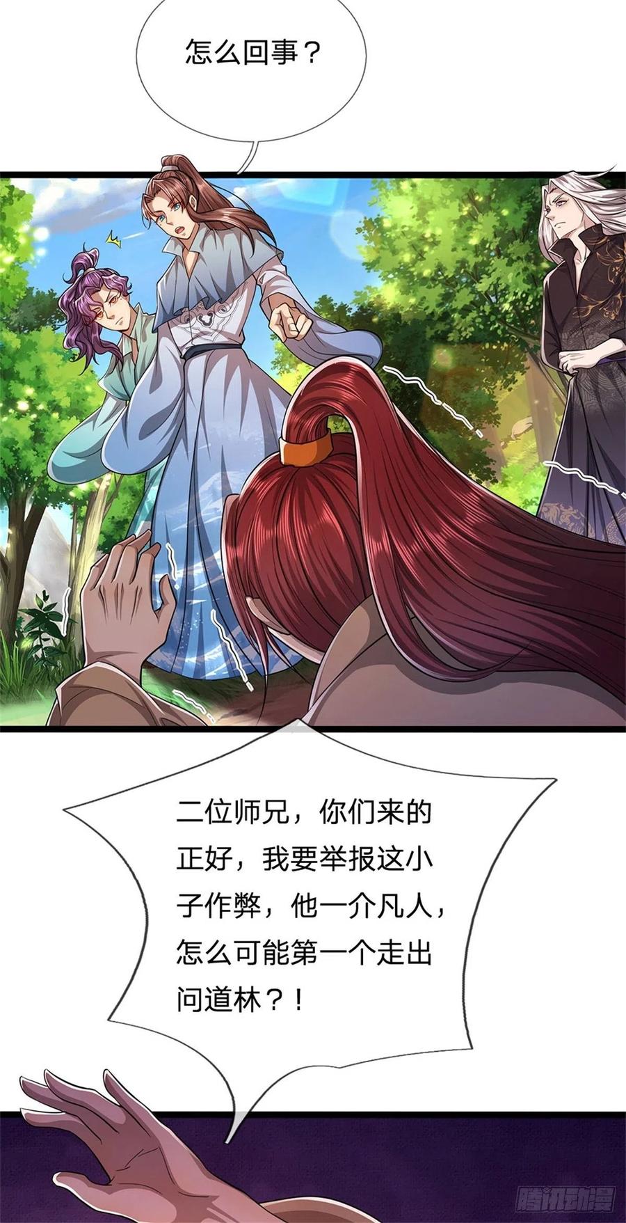 被困百万年：弟子遍布诸天万界 第6话 既然不跪，给我趴着！ 第18页