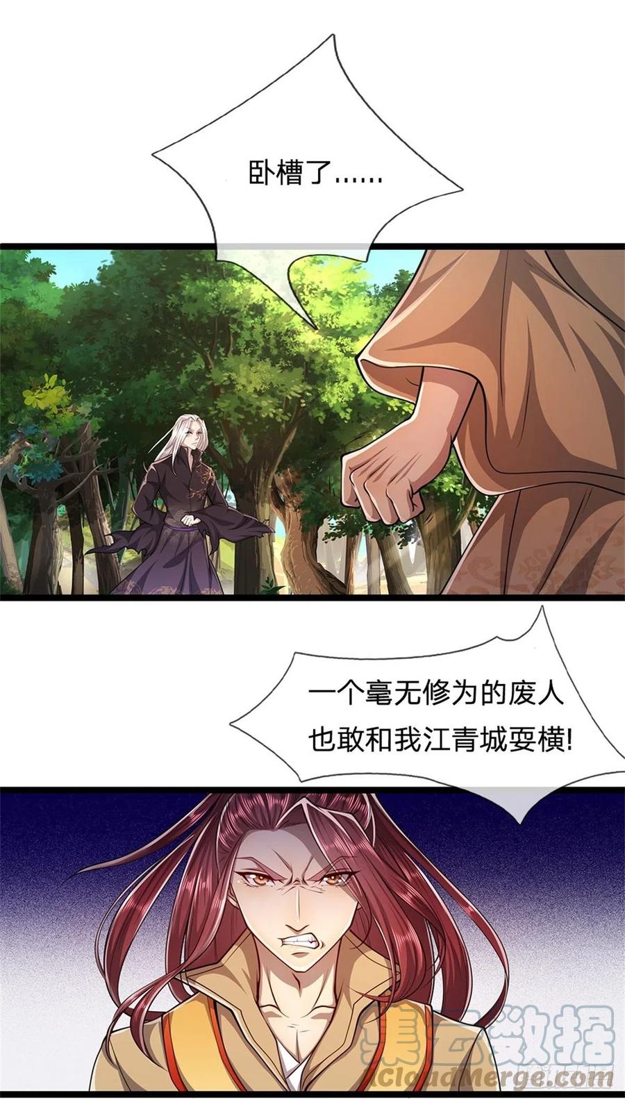 被困百万年：弟子遍布诸天万界 第6话 既然不跪，给我趴着！ 第5页