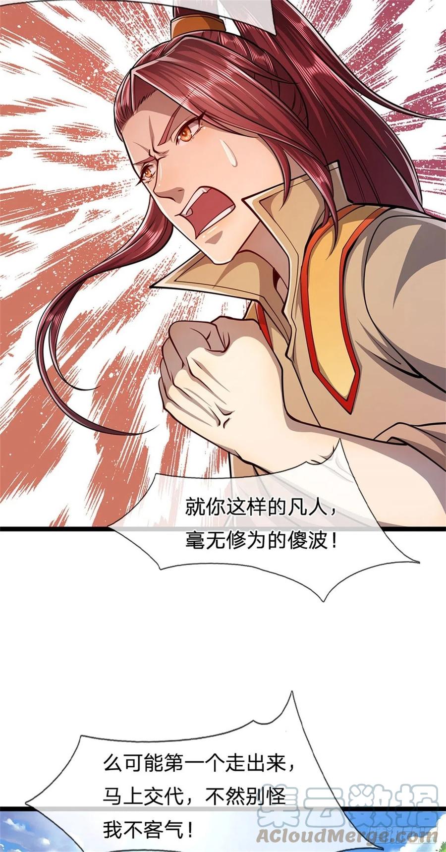 被困百万年：弟子遍布诸天万界 第6话 既然不跪，给我趴着！ 第3页
