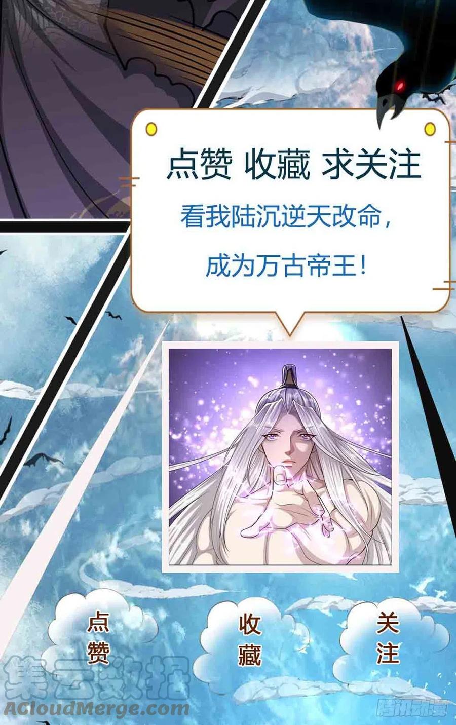 被困百万年：弟子遍布诸天万界 第6话 既然不跪，给我趴着！ 第25页