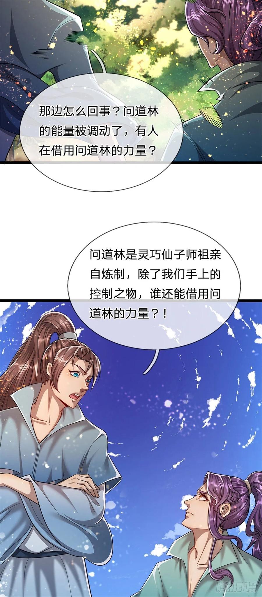被困百万年：弟子遍布诸天万界 第6话 既然不跪，给我趴着！ 第14页