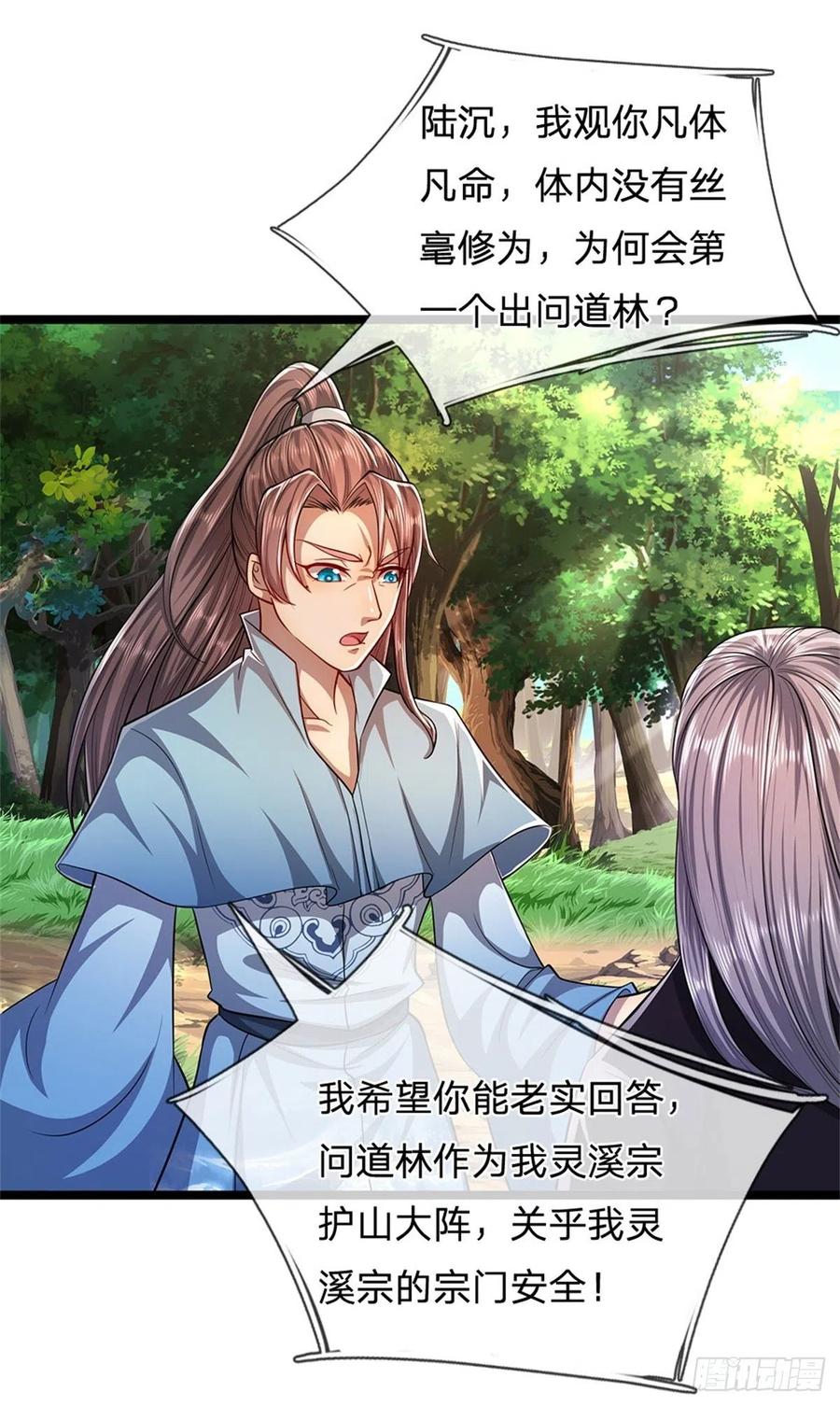 被困百万年：弟子遍布诸天万界 第6话 既然不跪，给我趴着！ 第22页