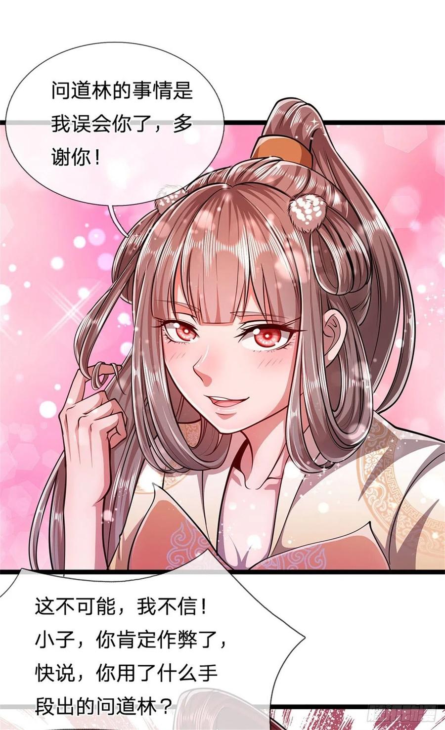 被困百万年：弟子遍布诸天万界 第6话 既然不跪，给我趴着！ 第2页
