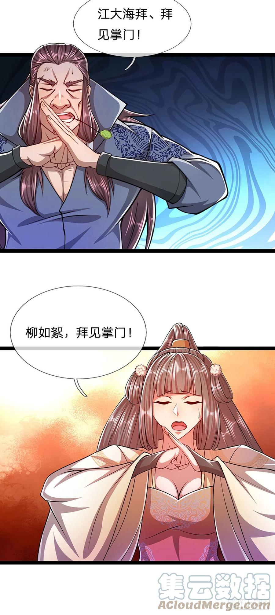 被困百万年：弟子遍布诸天万界 第78话 大河来人，见见女婿 第9页