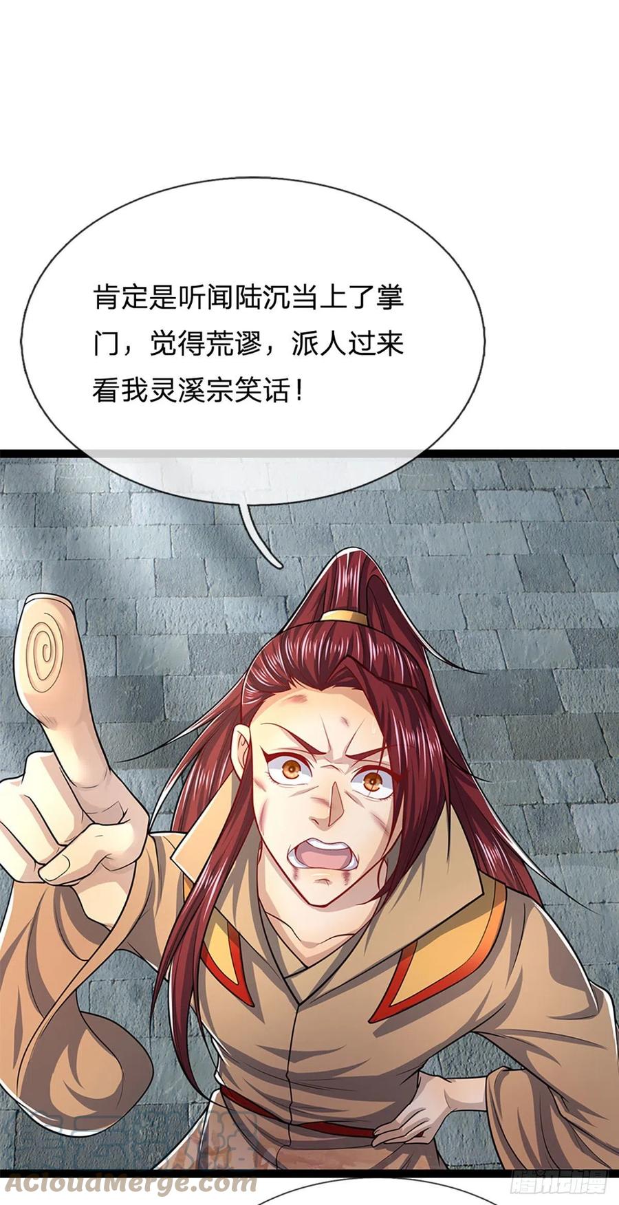 被困百万年：弟子遍布诸天万界 第78话 大河来人，见见女婿 第17页