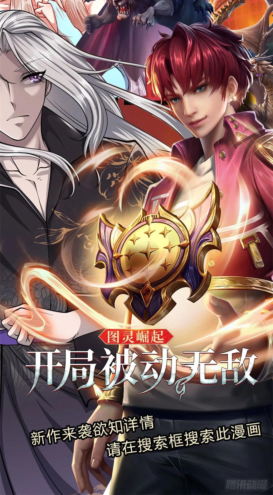 被困百万年：弟子遍布诸天万界 第79话 应龙潭水，为他而来 第14页