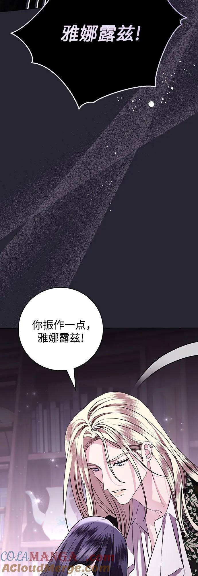 致我丈夫的情人 - 第80话 - 第52张图