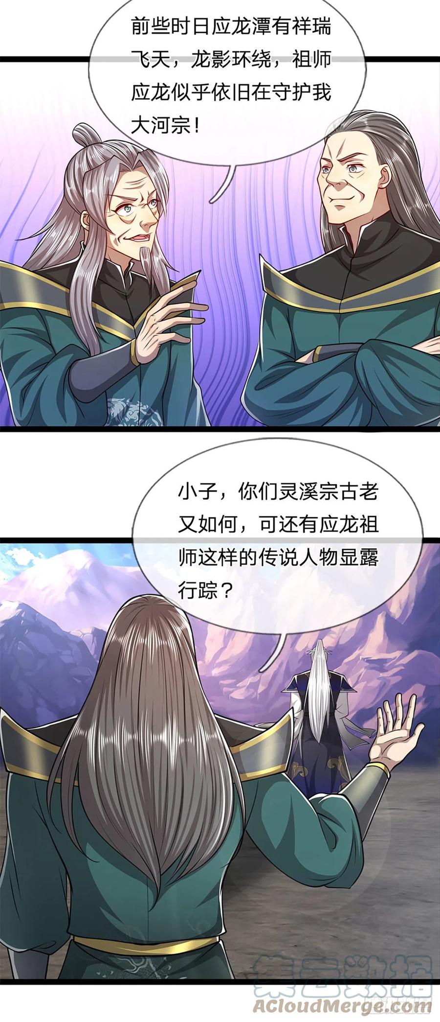 被困百万年：弟子遍布诸天万界 第79话 应龙潭水，为他而来 第9页