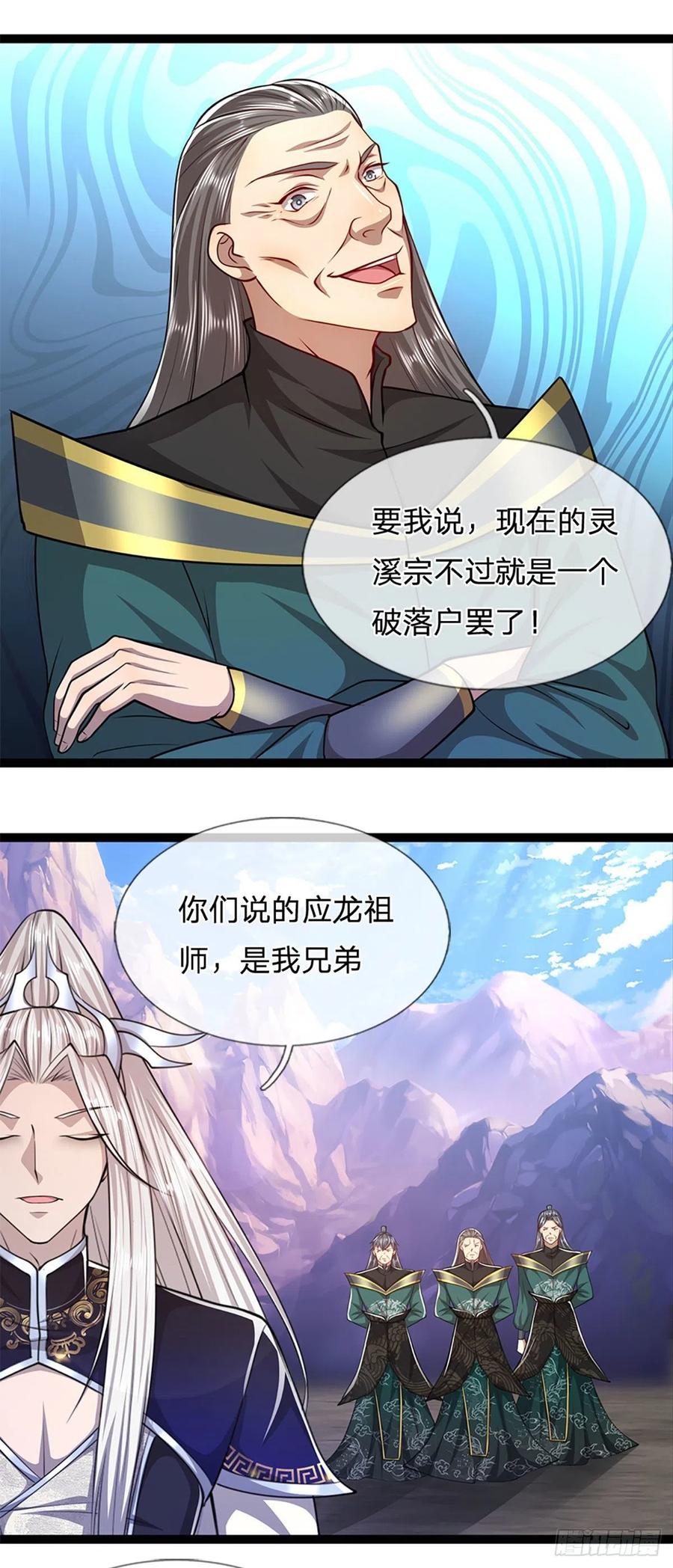 被困百万年：弟子遍布诸天万界 第79话 应龙潭水，为他而来 第10页