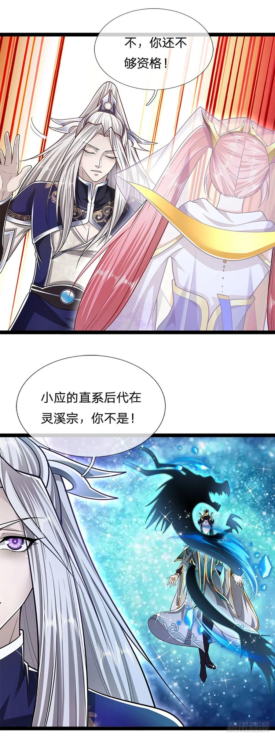 被困百万年：弟子遍布诸天万界 第80话 拒绝联姻，将话挑明 第7页