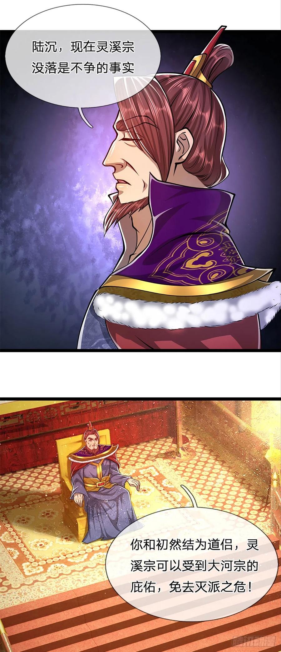 被困百万年：弟子遍布诸天万界 第80话 拒绝联姻，将话挑明 第21页
