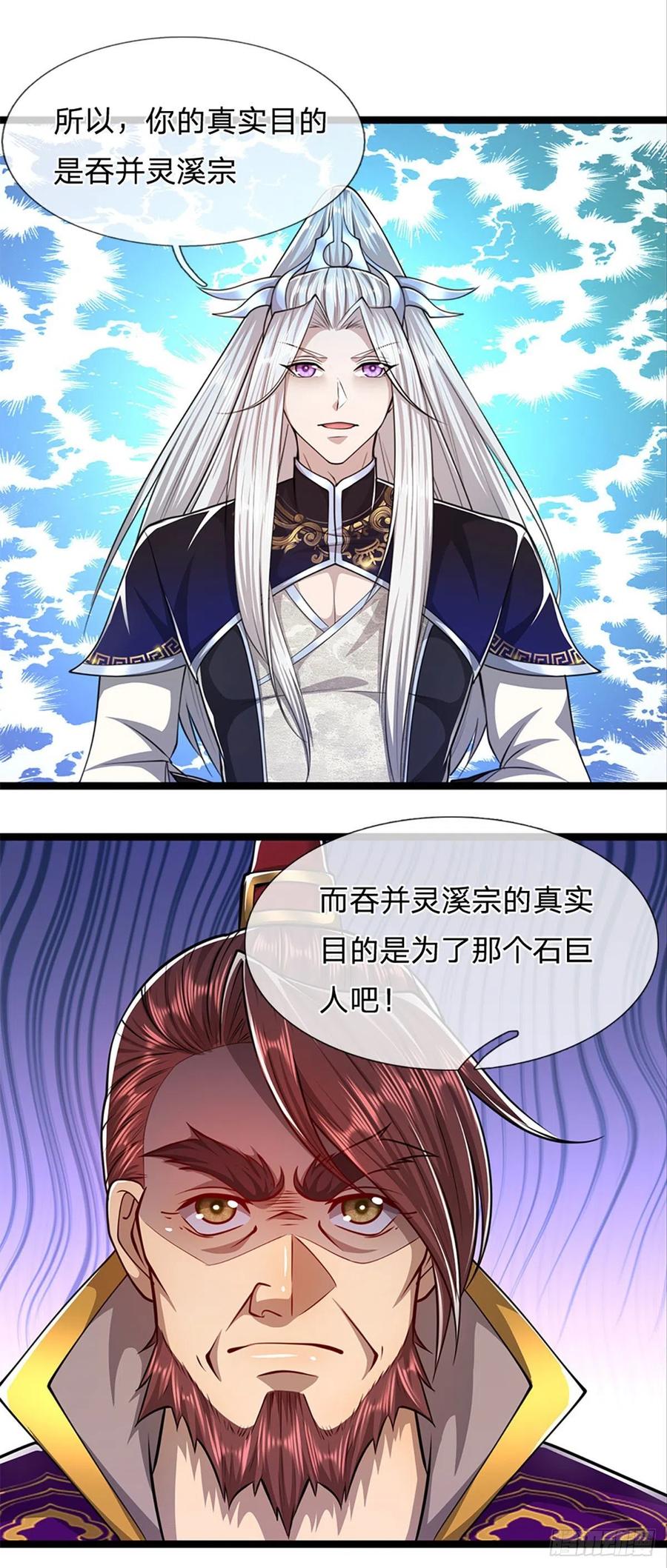 被困百万年：弟子遍布诸天万界 第80话 拒绝联姻，将话挑明 第23页