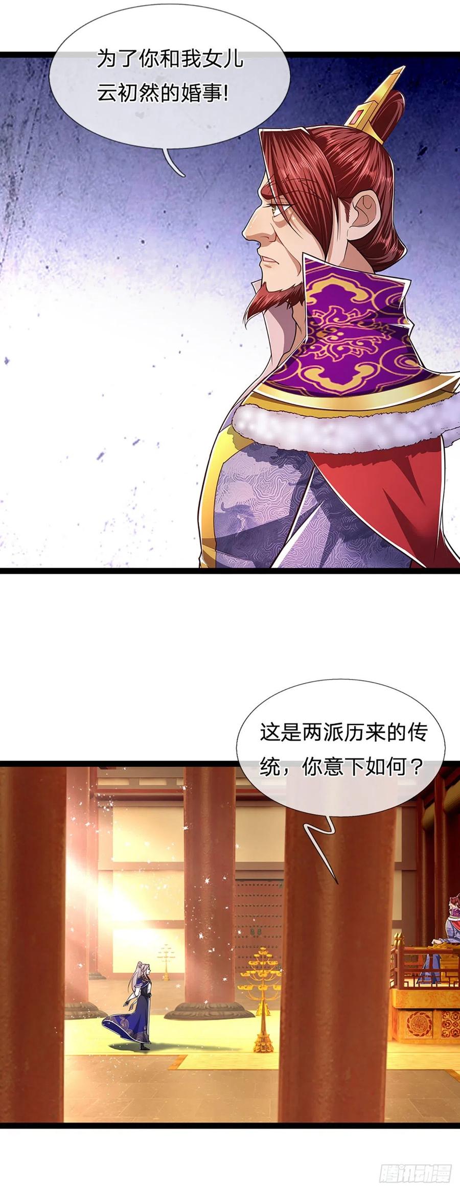 被困百万年：弟子遍布诸天万界 第80话 拒绝联姻，将话挑明 第13页