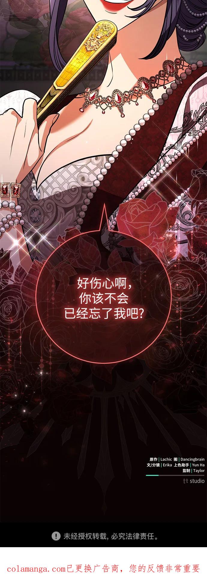 致我丈夫的情人 - 第81话 - 第57张图