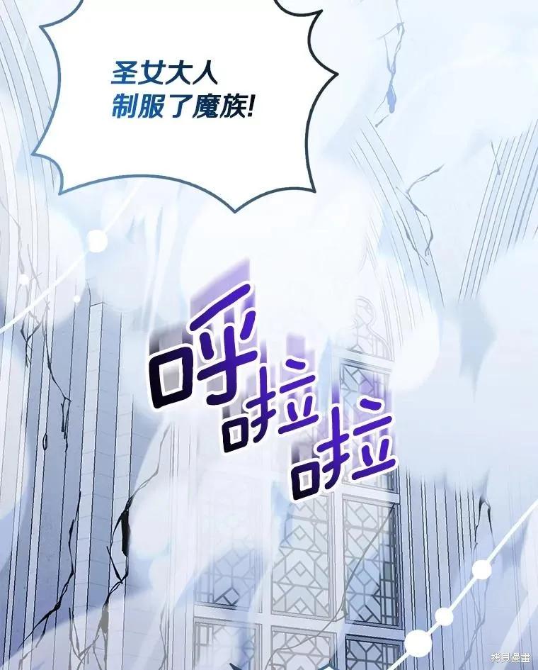 作为假圣女，却被众人迷恋？ 第82话 第28页