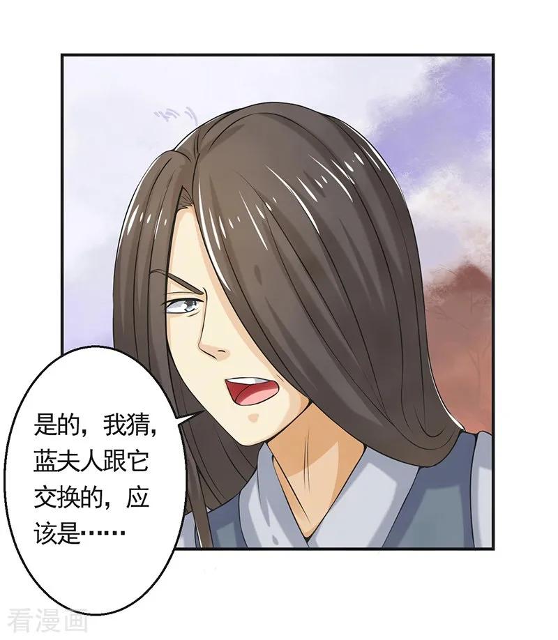 修仙奇葩录 第82话 第8页
