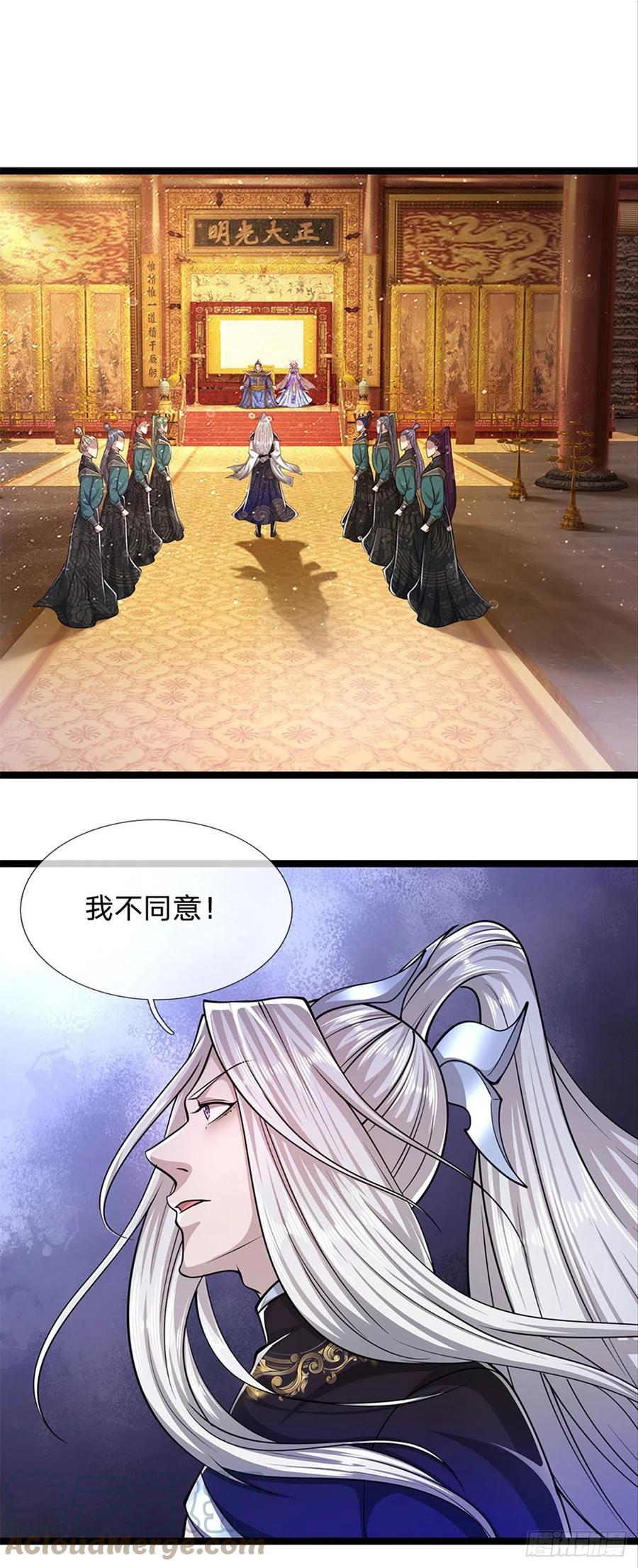 被困百万年：弟子遍布诸天万界 第80话 拒绝联姻，将话挑明 第18页