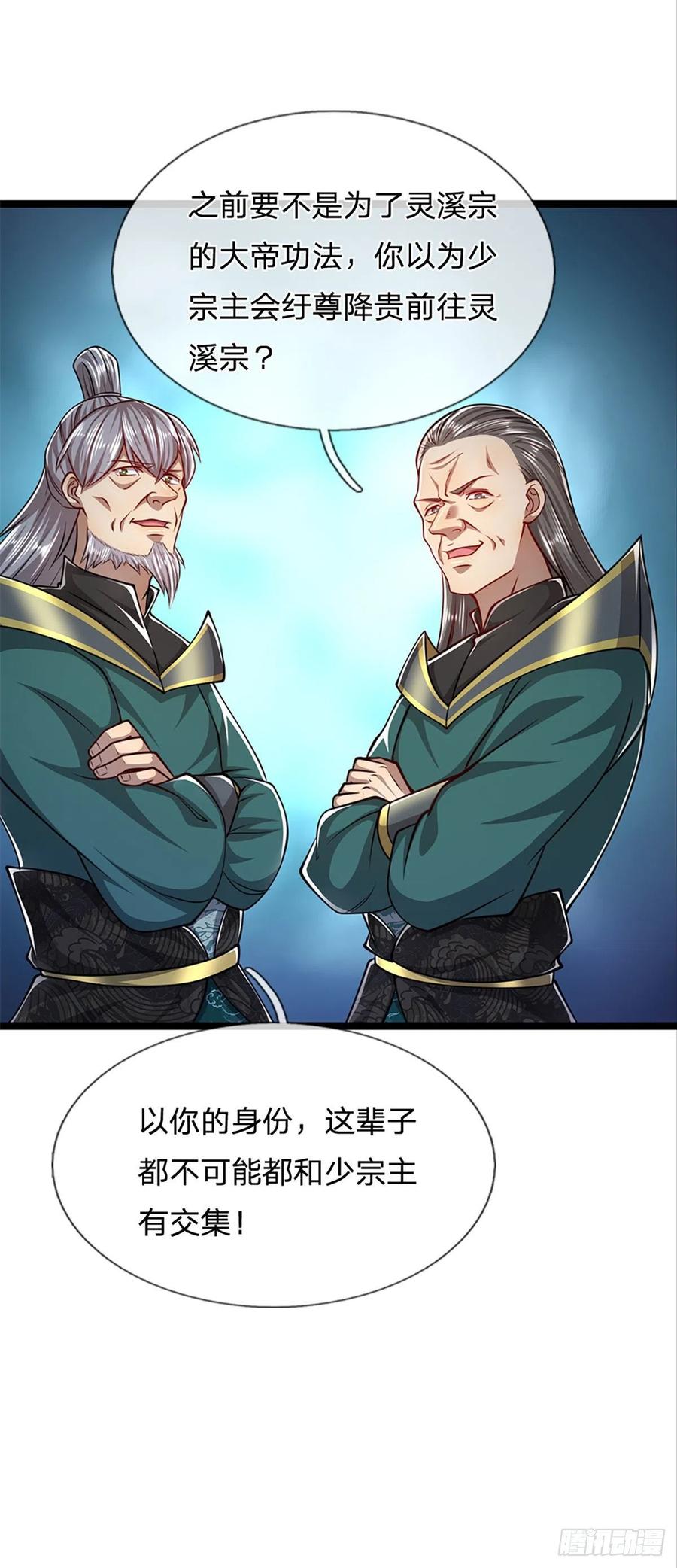 被困百万年：弟子遍布诸天万界 第80话 拒绝联姻，将话挑明 第27页