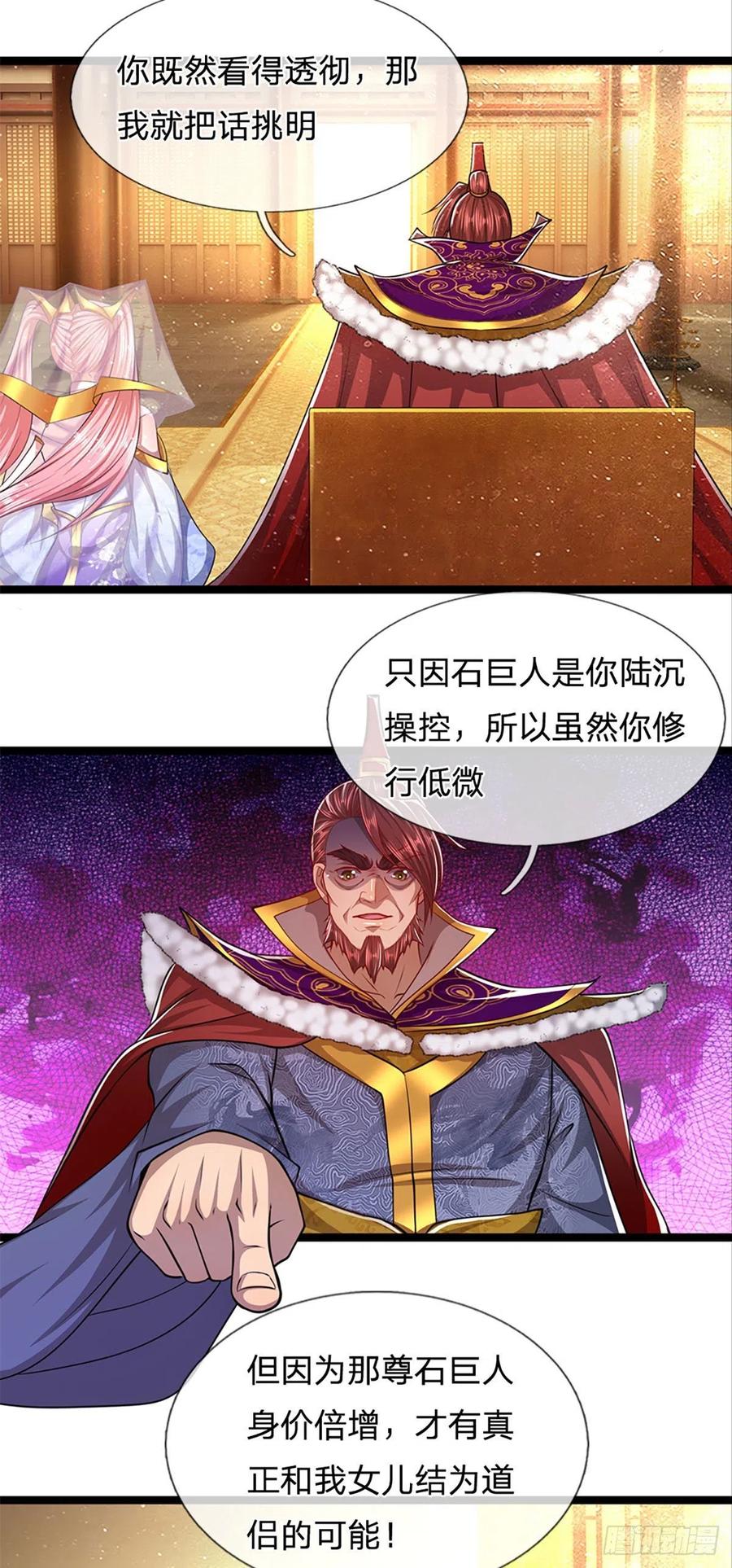 被困百万年：弟子遍布诸天万界 第80话 拒绝联姻，将话挑明 第25页