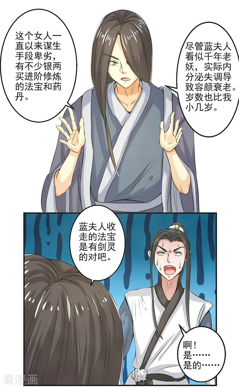 修仙奇葩录 第82话 第4页