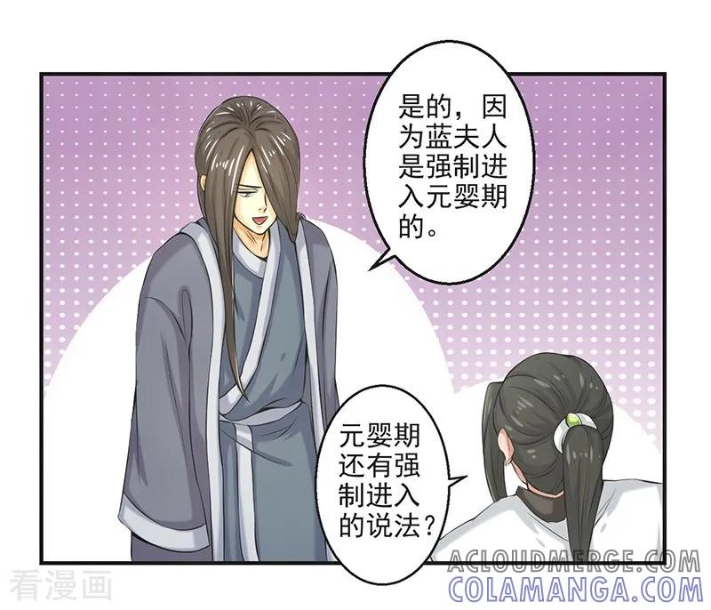 修仙奇葩录 第82话 第3页