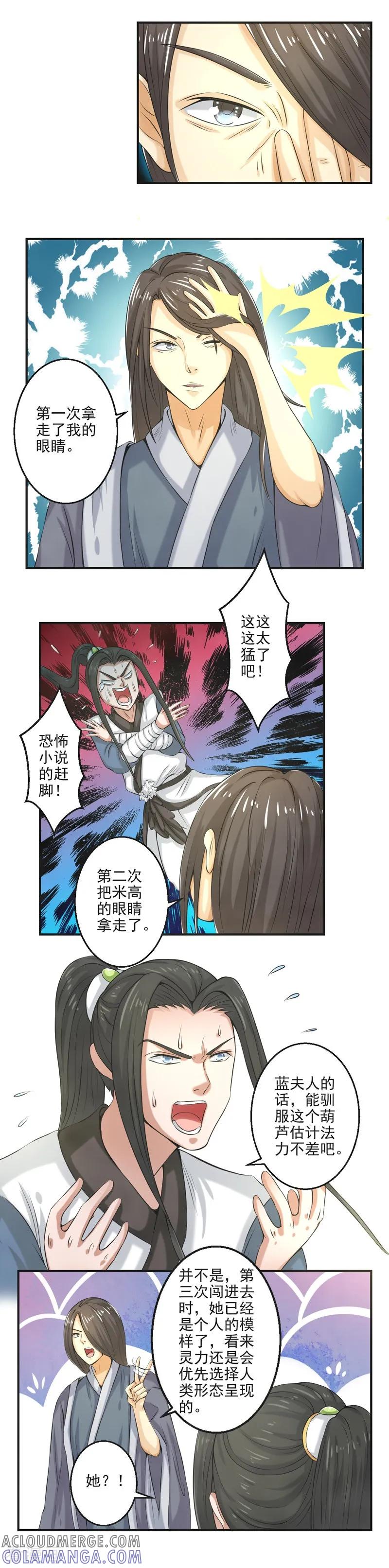 修仙奇葩录 第82话 第7页