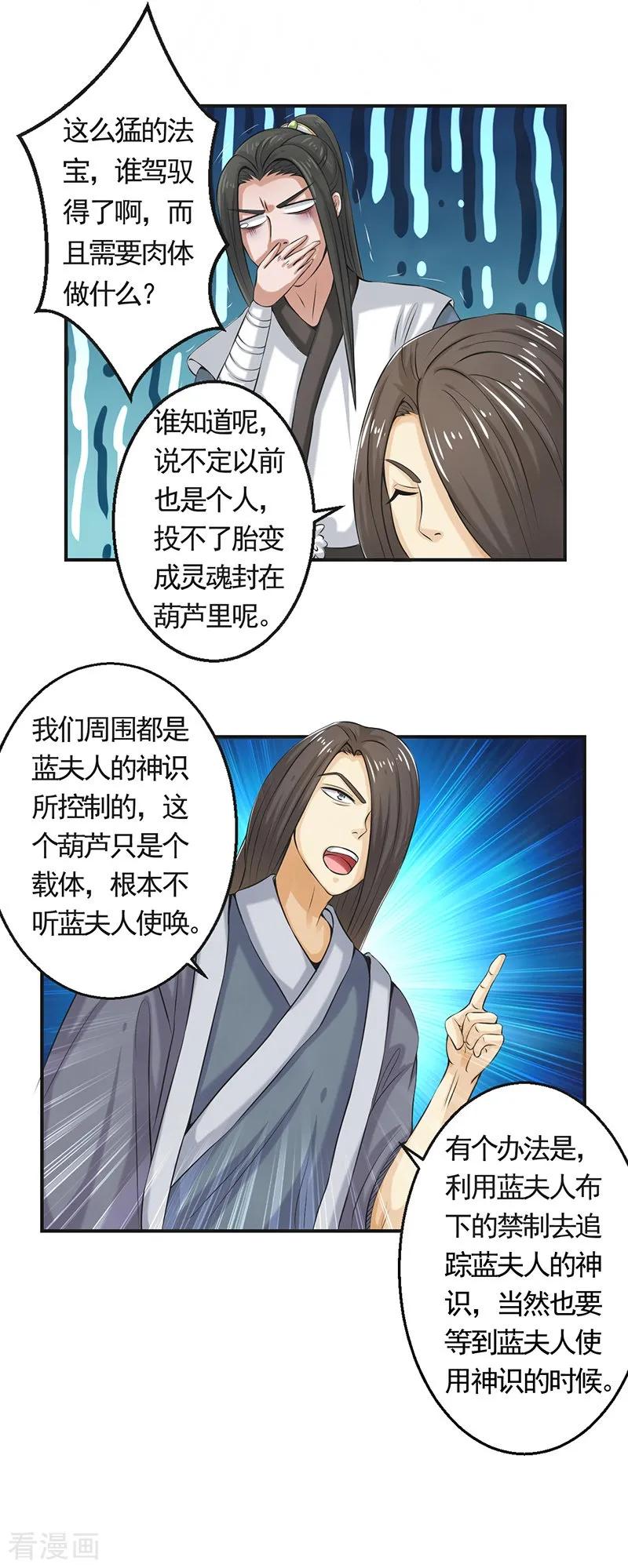 修仙奇葩录 第82话 第10页