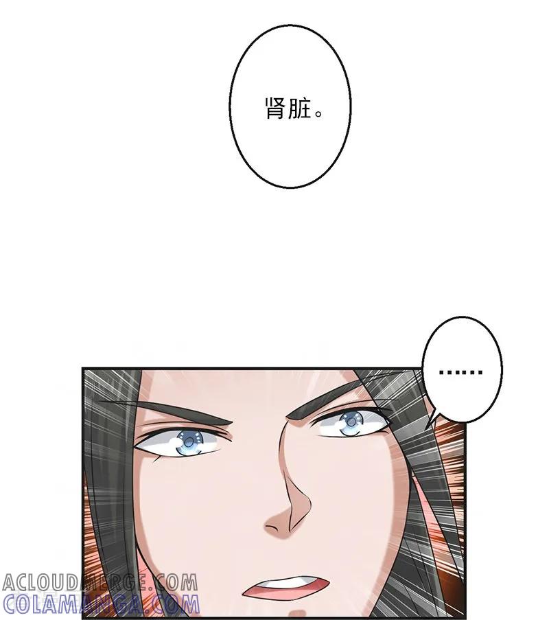 修仙奇葩录 第82话 第9页