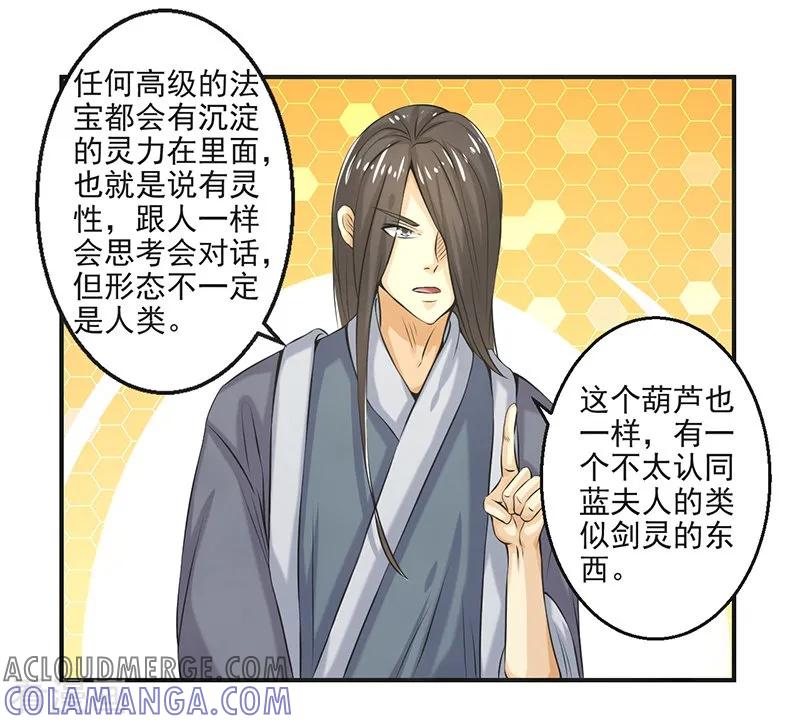 修仙奇葩录 第82话 第5页