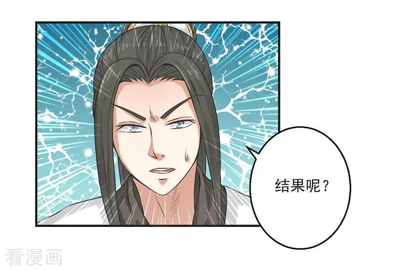 修仙奇葩录 第82话 第6页