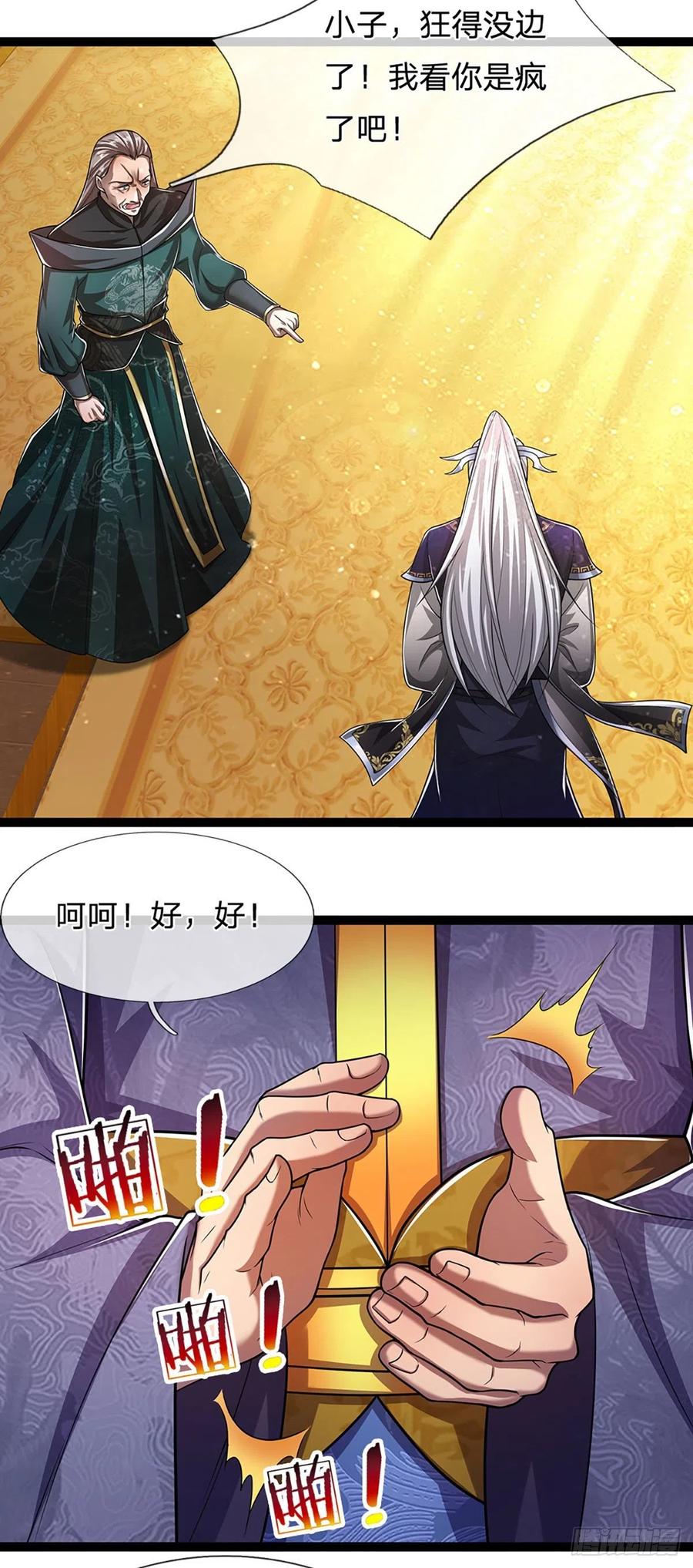 被困百万年：弟子遍布诸天万界 第81话 我不同意，因为不配 第12页