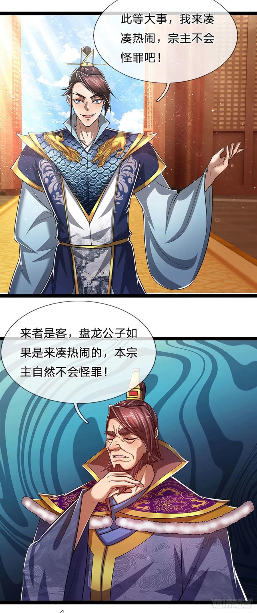 被困百万年：弟子遍布诸天万界 第81话 我不同意，因为不配 第30页