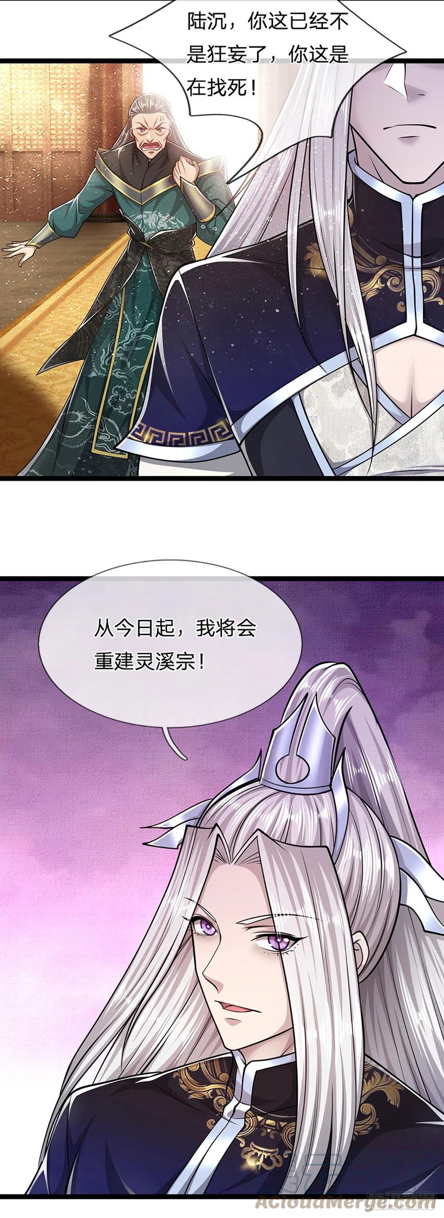 被困百万年：弟子遍布诸天万界 第81话 我不同意，因为不配 第7页