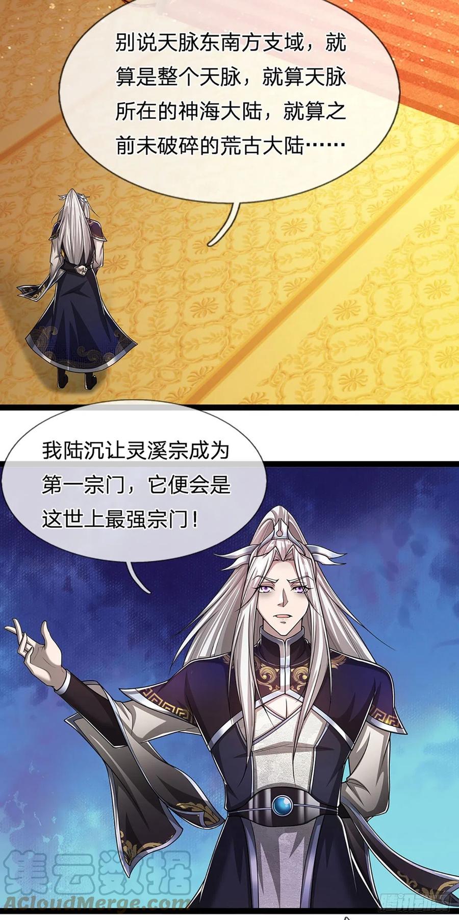被困百万年：弟子遍布诸天万界 第81话 我不同意，因为不配 第17页