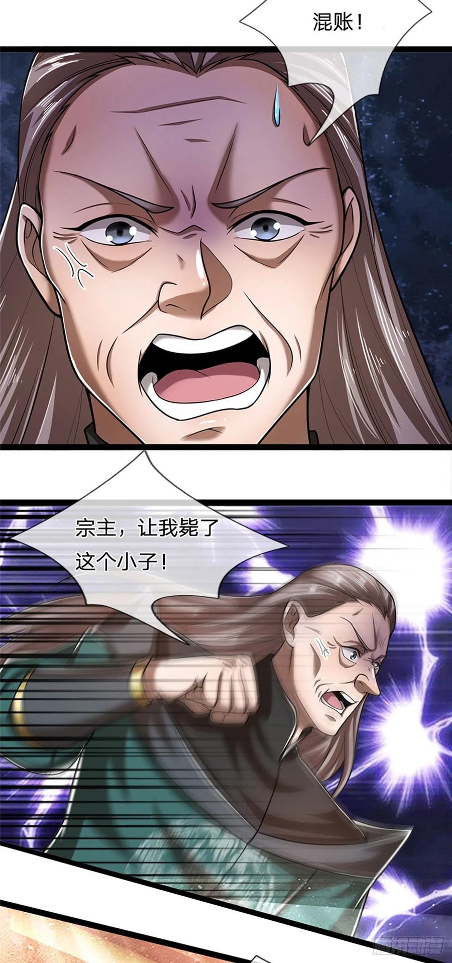 被困百万年：弟子遍布诸天万界 第81话 我不同意，因为不配 第24页