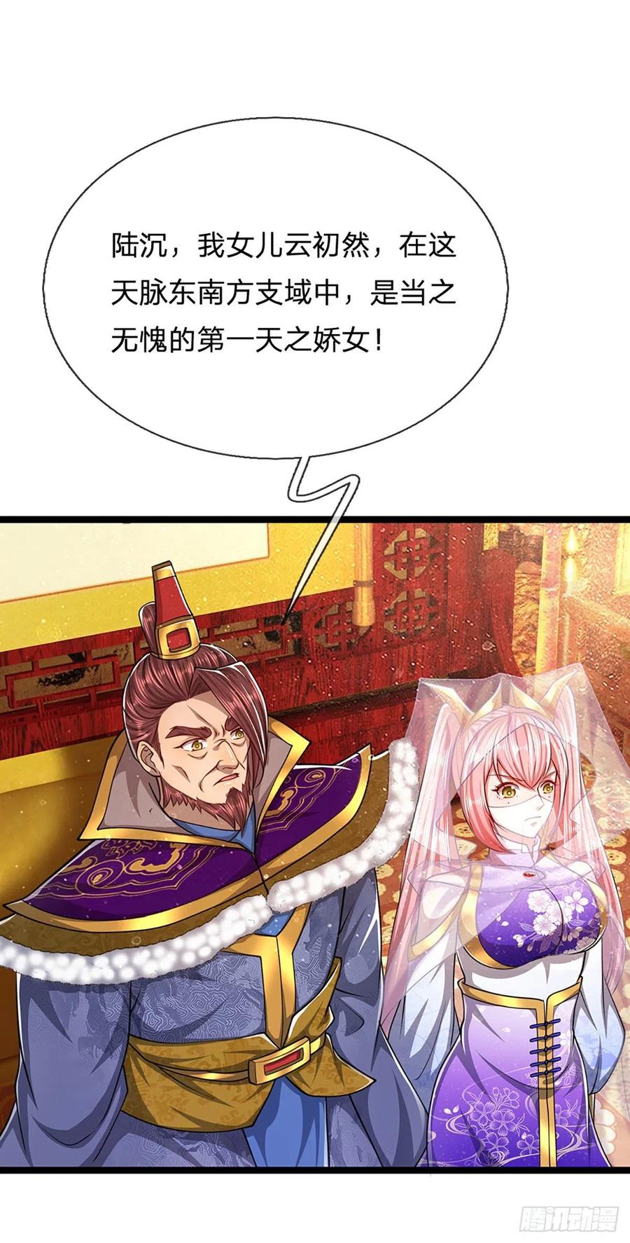 被困百万年：弟子遍布诸天万界 第81话 我不同意，因为不配 第2页