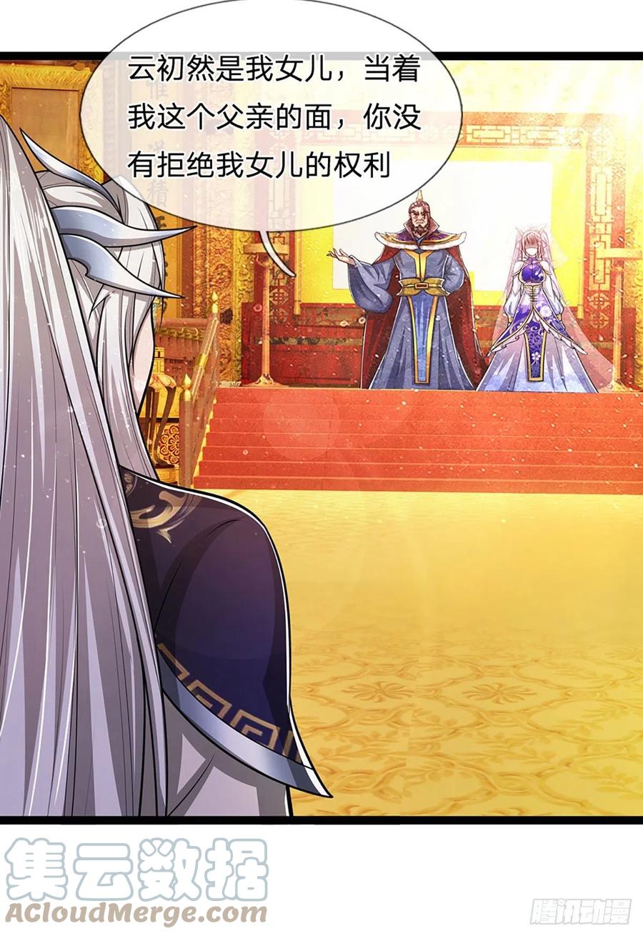 被困百万年：弟子遍布诸天万界 第81话 我不同意，因为不配 第21页