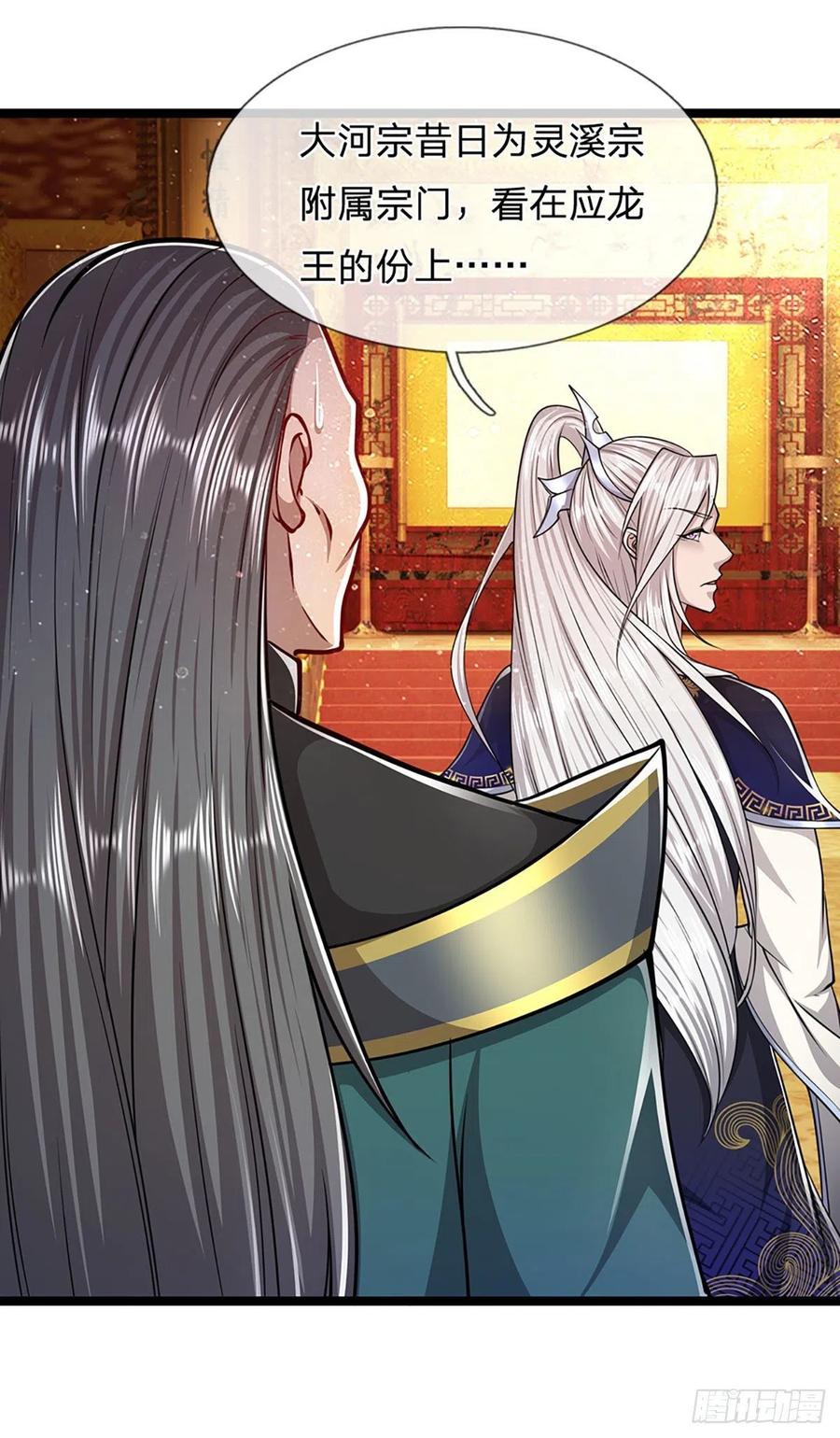 被困百万年：弟子遍布诸天万界 第81话 我不同意，因为不配 第8页