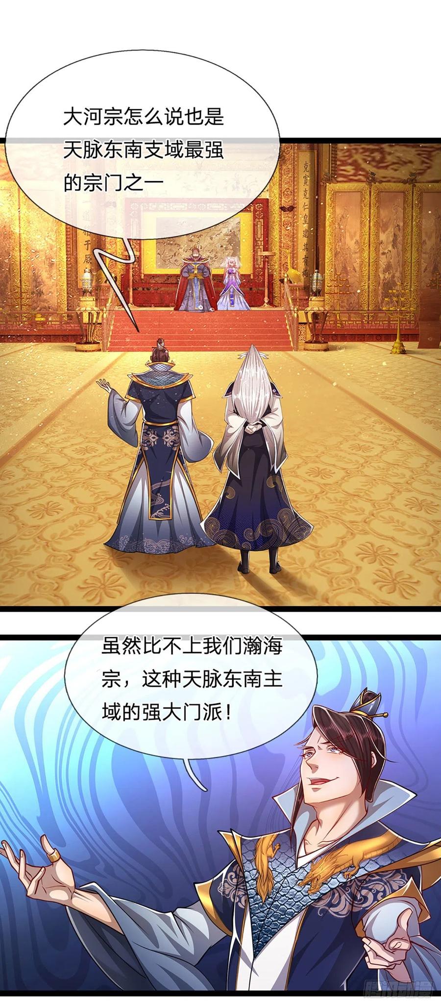 被困百万年：弟子遍布诸天万界 第82话 什么资格，你敢打我？ 第2页