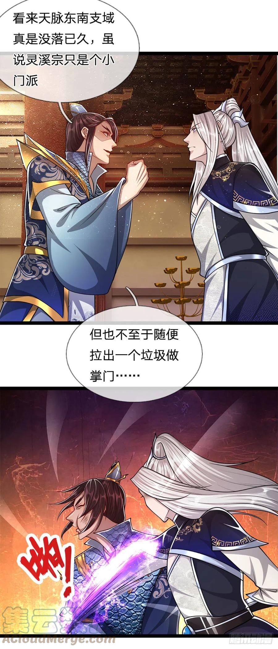 被困百万年：弟子遍布诸天万界 第83话 趁机威胁，再打一次 第23页