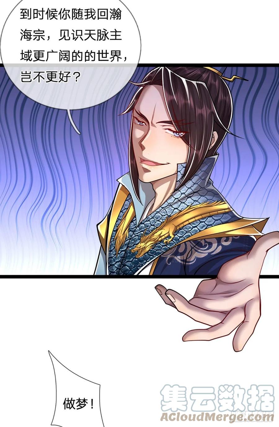 被困百万年：弟子遍布诸天万界 第83话 趁机威胁，再打一次 第17页
