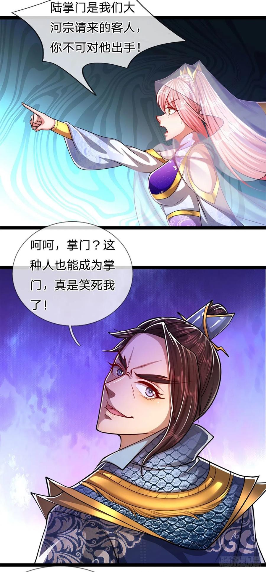 被困百万年：弟子遍布诸天万界 第83话 趁机威胁，再打一次 第22页