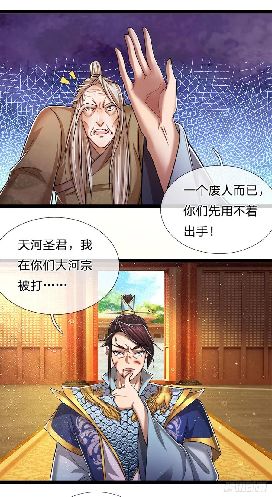 被困百万年：弟子遍布诸天万界 第83话 趁机威胁，再打一次 第4页