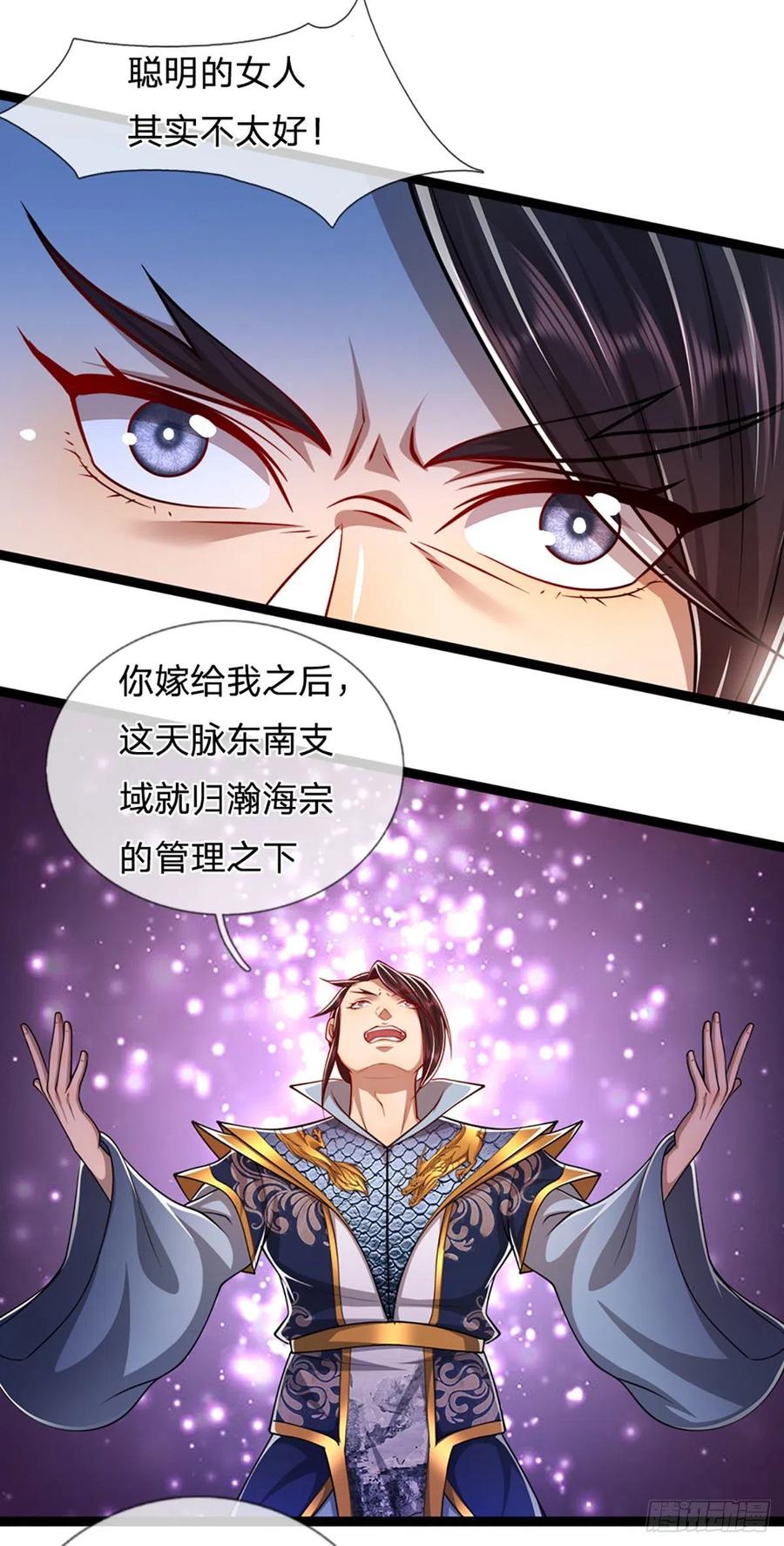 被困百万年：弟子遍布诸天万界 第83话 趁机威胁，再打一次 第16页