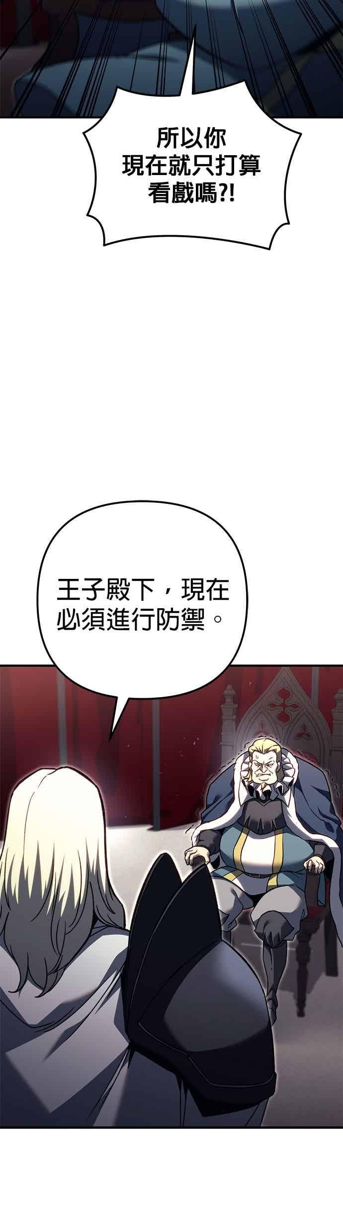 《灭门家族的重生者》第86话 第38页